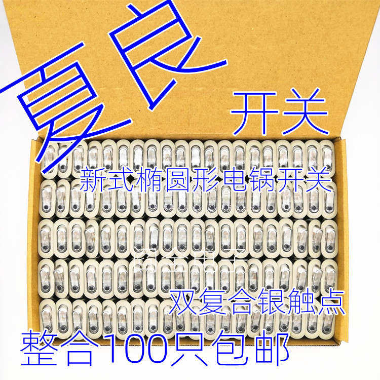 夏良电锅开关多功能电热炒锅按钮电饭锅电源翘板船型开关带灯配件