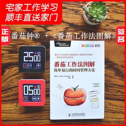 番茄计时器+工作法图解静音震动定时间管理学生习电子提醒蕃茄钟