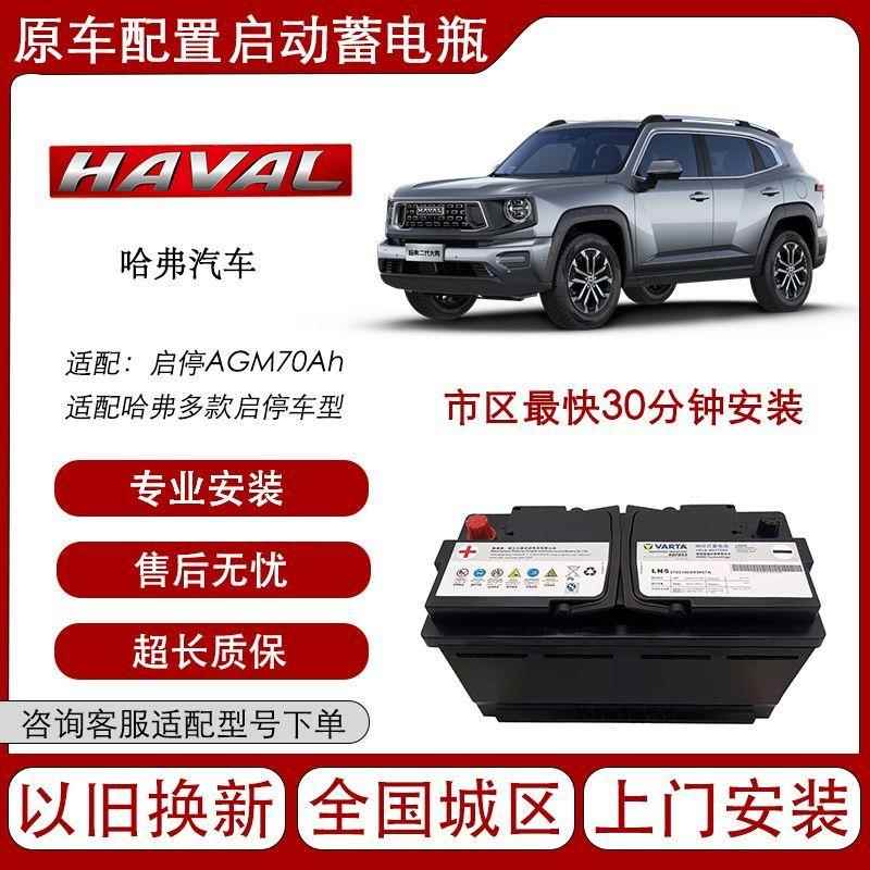 原装哈弗EFB60A汽车蓄电池配H6H2H4M6F5F7ToyotaCorolla启停专用电瓶