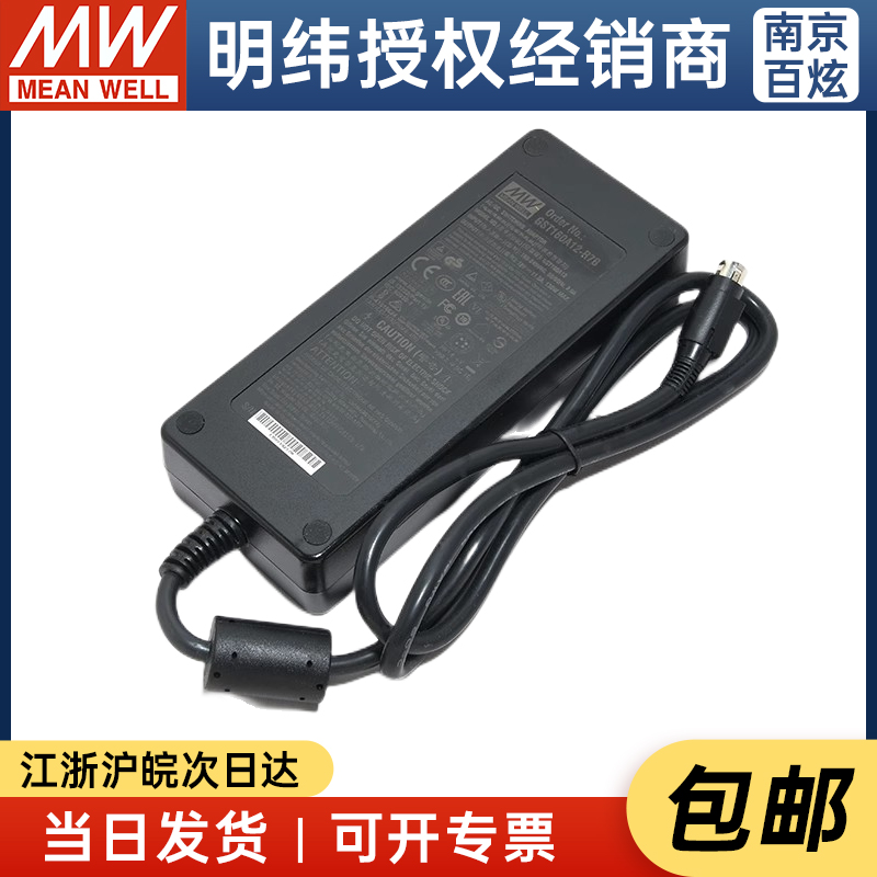 台湾明纬电源适配器GST160A12-R7B 138W12V11.5A 3插 输入线另配