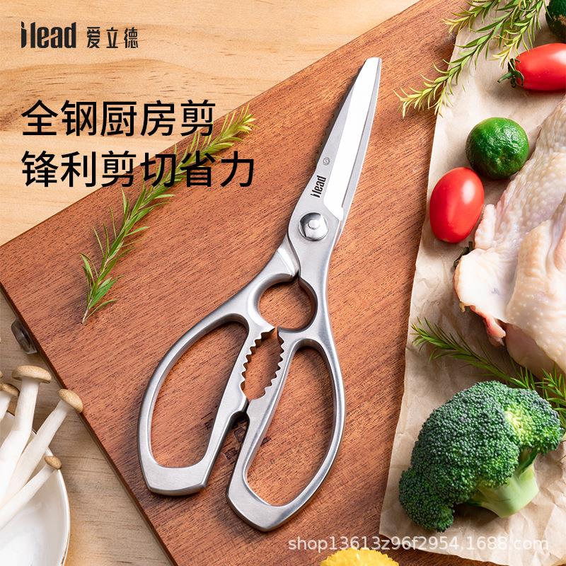 爱立德全钢厨房剪子多功能家用多用强力硬大号刃剪鸡鸭爪骨夹烤肉