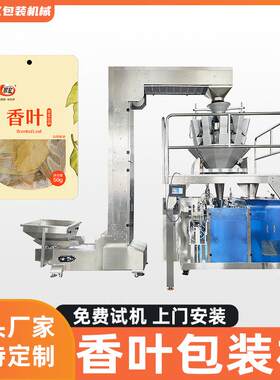香料包装机颗粒全自动称重定量打包机八角孜然草果种子杂粮给袋机