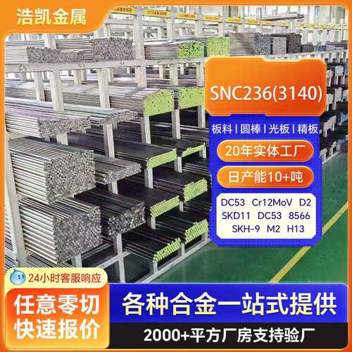 SNC236(3140)热轧圆钢棒材40CrNiA 40CrNiE热轧实心圆钢棒SNC415