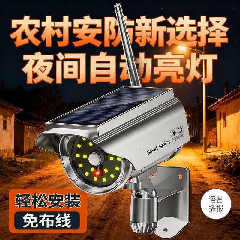 升级语音防贼感应监控报警摄像头室外彷真太阳能神器防贼路灯