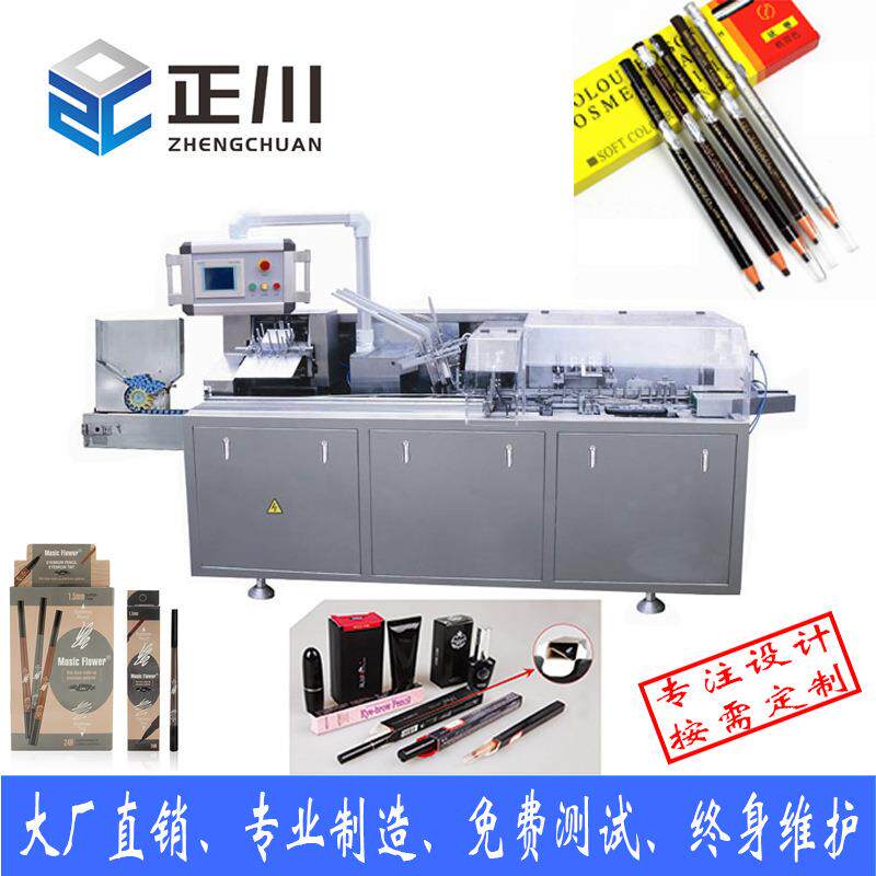 眉笔装盒机铅笔装盒机化妆品自动装盒笔类装盒机带自动下料