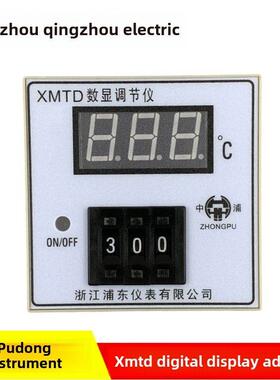 浙江浦东仪表Xmtd数显调节器Xmtd-2001 2002 2301 2302