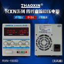 1505D直流稳压稳流电源 兆信RXN 1503D RXN 直流电源 1502D