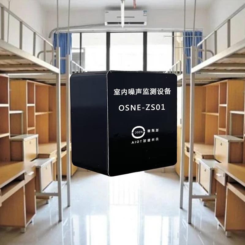 学校宿舍噪声污染监控系统监测校园寝室噪声铸造安静学习氛围