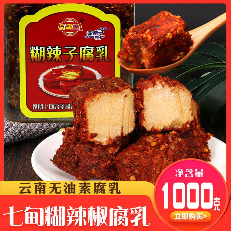 云南特产七甸糊辣子腐乳胡辣椒香辣无油素豆腐乳卤豆腐下饭菜调料
