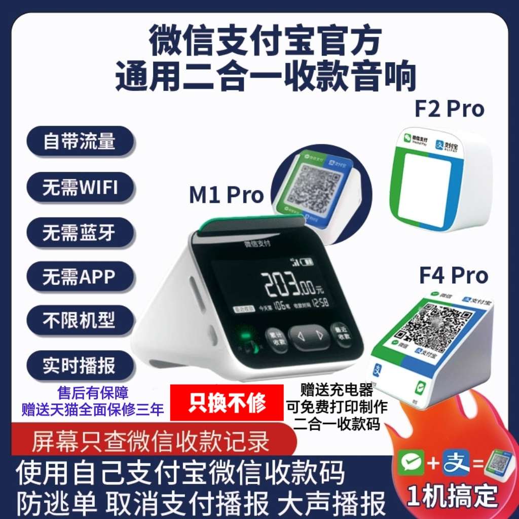 微信支付宝收款音响二合一通用收款音响官方二维码收款播报器4G版