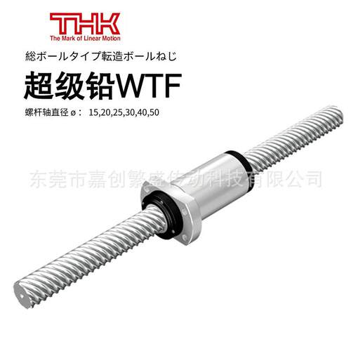 滚珠丝杠WTF1520-2ZZ标准整杆（mm）500,1000交期迅速正品