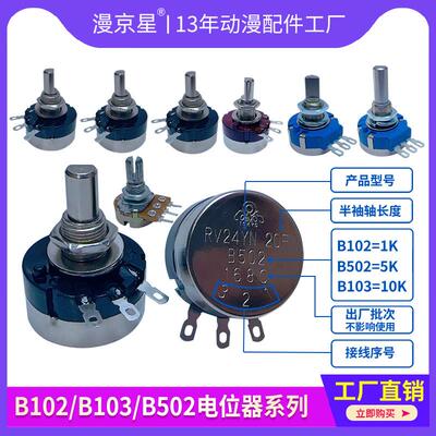 RVQ24YN03电位器元件 游戏机控制杆电位器 环游赛车机电位器替换