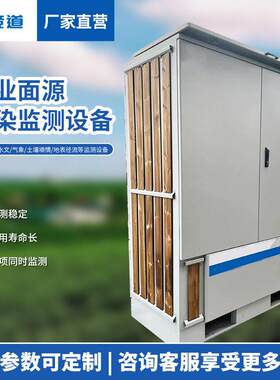 农业面源污染监测设备农田水质土壤墒情气象环境自动在线智能监测