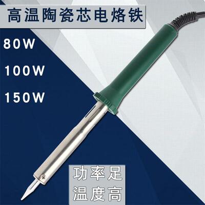 高功率烙铁JF-61 80W 1020W 1电50W陶瓷发热芯直头尖头电烙铁胶柄