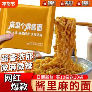 新疆包邮酱里麻的面火鸡面定哇方便面哇塞泡面噻先生制袋装麻酱早