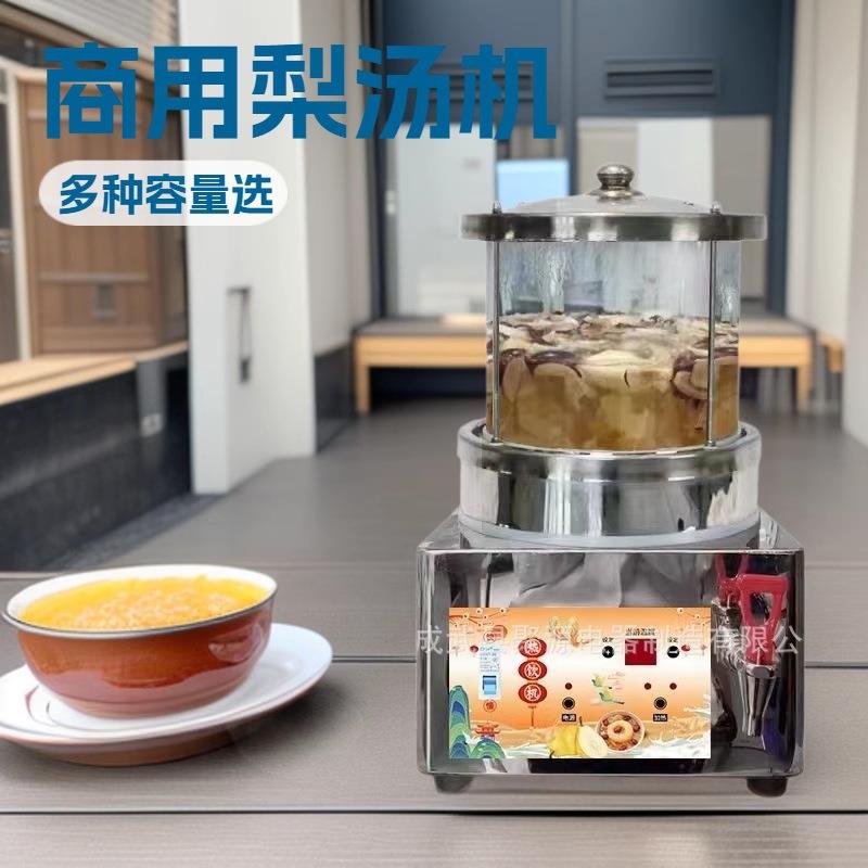 小吊梨汤机商用机器玻璃锅乌梅酸梅汤机炖熬煮果茶茶饮自动熬煮