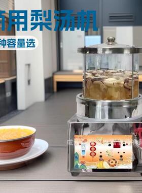 小吊梨汤机商用机器玻璃锅乌梅酸梅汤机炖熬煮果茶茶饮自动熬煮