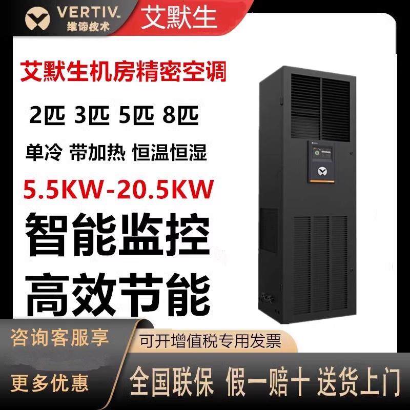维谛机房精密空调DME12MHSUP1 恒温恒湿上送风12.5KW/7.5KW/5.5KW,网络设备/网络相关,精密空调,淘宝优惠券,粉丝福利购,淘宝优惠卷