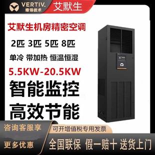 维谛机房精密空调DME12MHSUP1 恒温恒湿上送风12.5KW/7.5KW/5.5KW