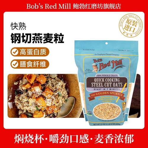 鲍勃红磨坊快熟钢切燕麦粒624g 刀切切段断燕麦全谷物燕麦片早餐