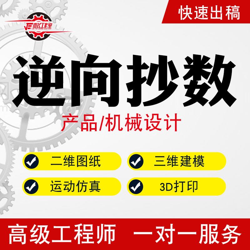逆向抄数 3D扫描转CAD图纸 机械设计 产品结构设计 CATIA/SW画图图片