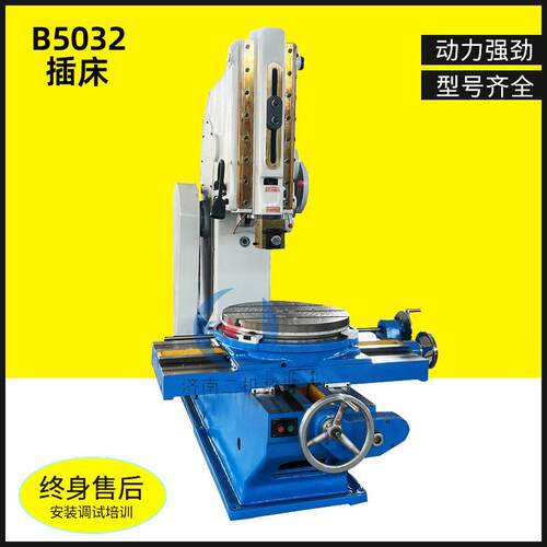 出口型插床B5032小型立式插床B5020插销精度操作简内花键加