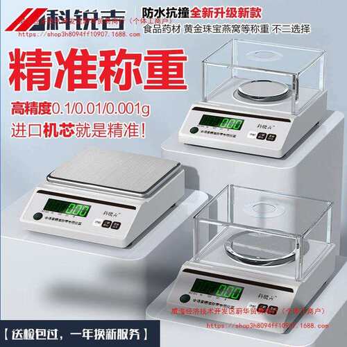 高精度商用电子秤0.1家用天平克秤秤实验室0.001