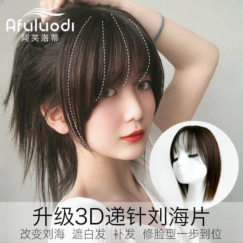 刘海片真发无痕递针自然中分头顶补发片女3D法式空气刘海假发片