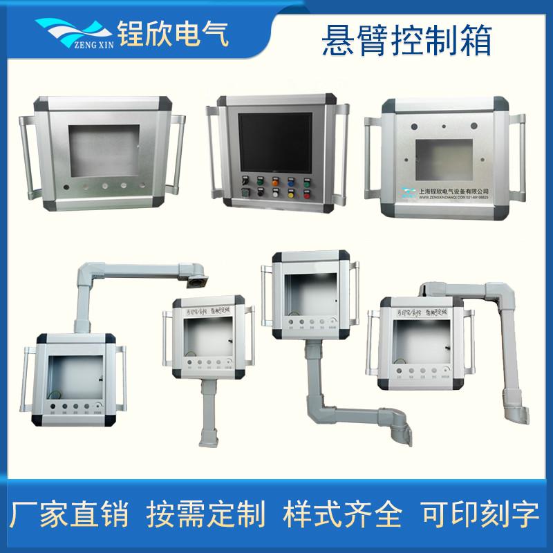 悬臂控制箱铝合金触摸屏保护壳显示器支架71012 15寸机床吊臂电柜