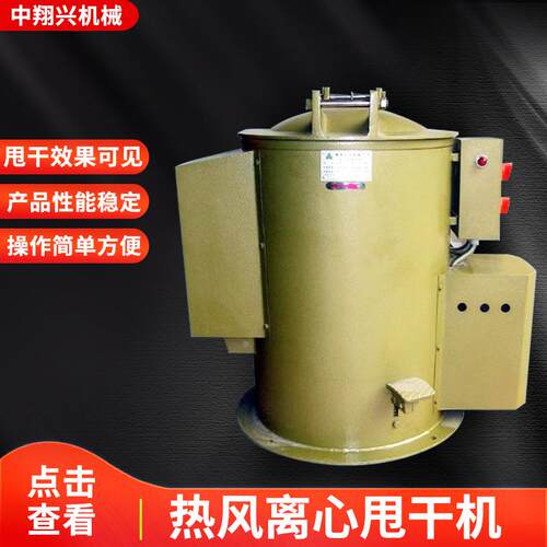 热风离心甩干机YE400YF-500型热风离心干燥机加热干燥机