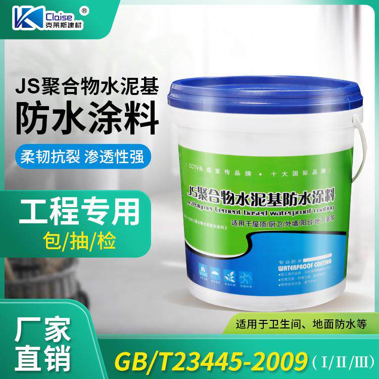 JS防水涂料厨房楼顶卫生间地面柔性防水涂料