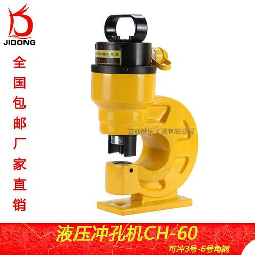 吉动工具 铜排冲孔机 液压冲孔机 CH-60单品打孔器 正品厂家直销