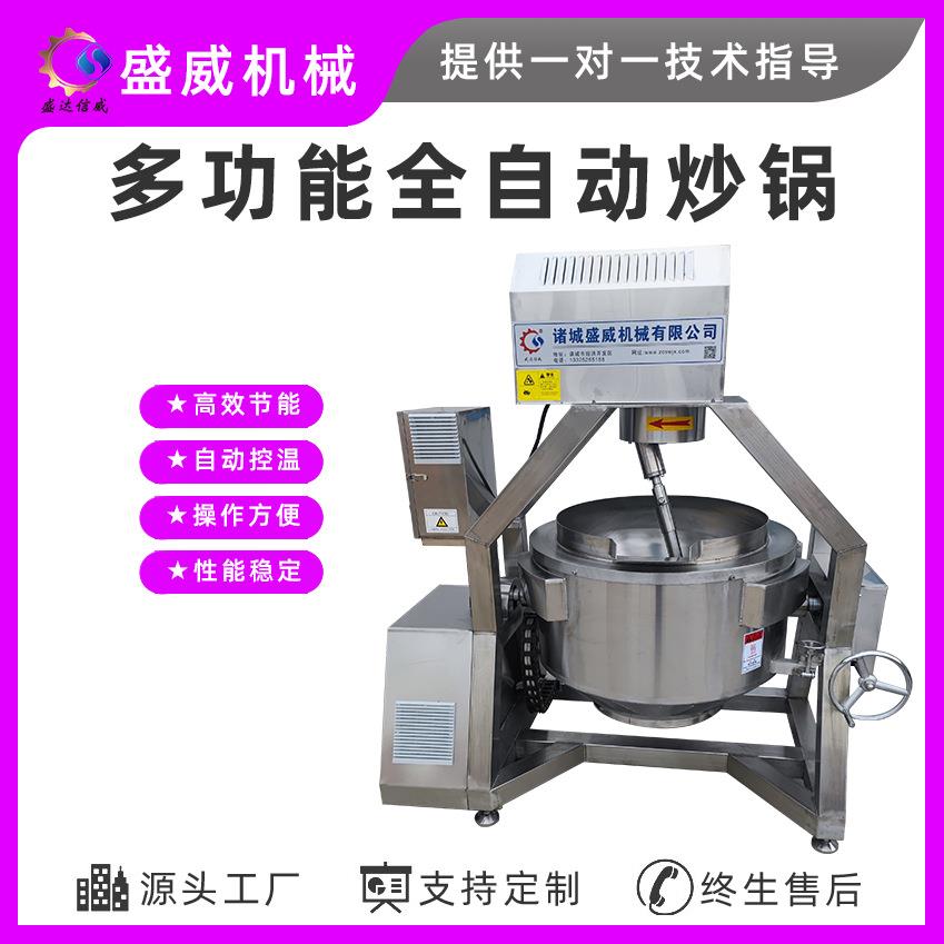 全自动大型电磁炒锅海鲜酱炒酱锅多爪行星搅拌炒锅盛威500L