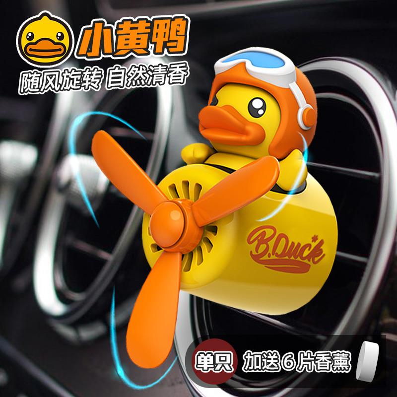 B.Duck小黄鸭飞行员车载香膏汽车出风口内饰卡通香薰车内装饰用品