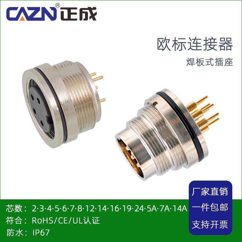 正成欧标M16焊板式插座板前后PCB连接器4 6 8芯针型孔型航空插头