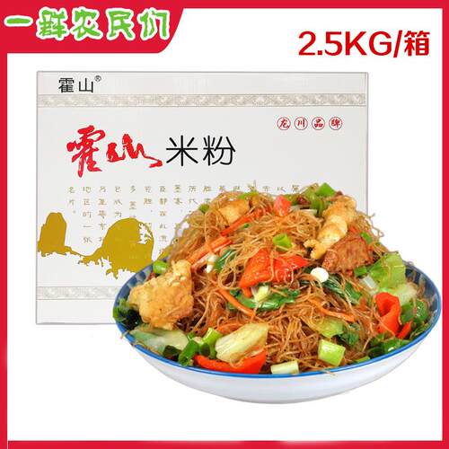 广东河源霍山米粉米线5斤装 龙川特产汤粉炒粉口感筋道爽滑整箱装