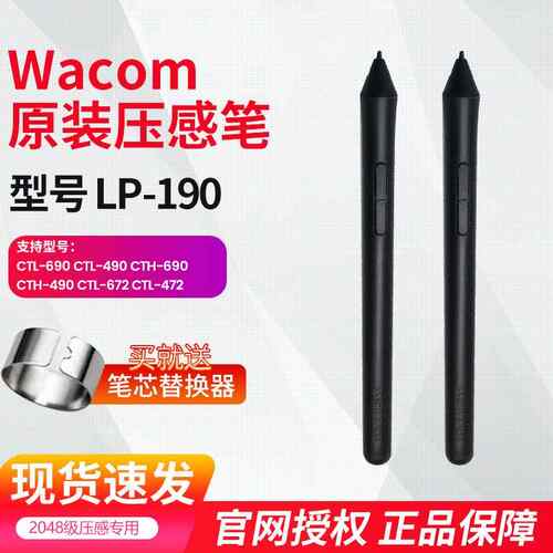 wacom 压感笔690 490 CTL672 CTL472数位板 标配笔LP190笔杆AI