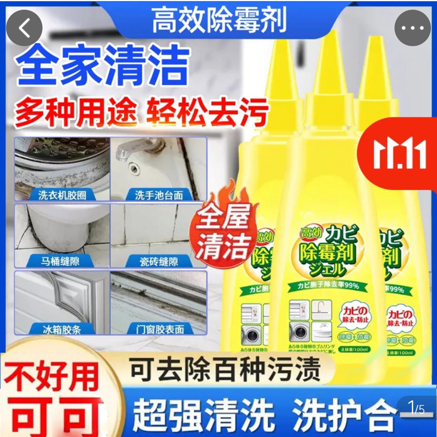日本进口高效除霉剂啫喱韵浩碧洗衣机冰箱胶圈去霉斑墙体面清洁剂