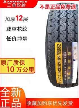 三角轮胎 195/70R15 LT/C TR652 12层加厚载重 适用金杯海狮五菱