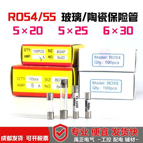 玻璃陶瓷保险管5*20保险丝6*30 5*25 1A2A4A6A8A10A15ARO55RO54