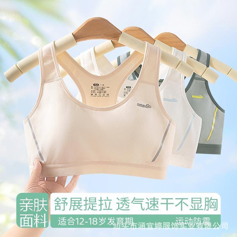 莫代尔少女内衣文胸初高中学生发育期女童内衣12-16岁固定杯背心