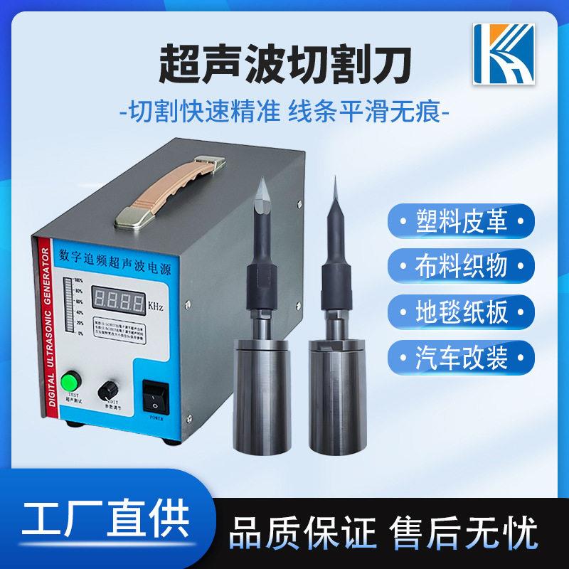 超声波无纺布切割机 科海28k手持式切断 尼龙袋编织袋织带分条机