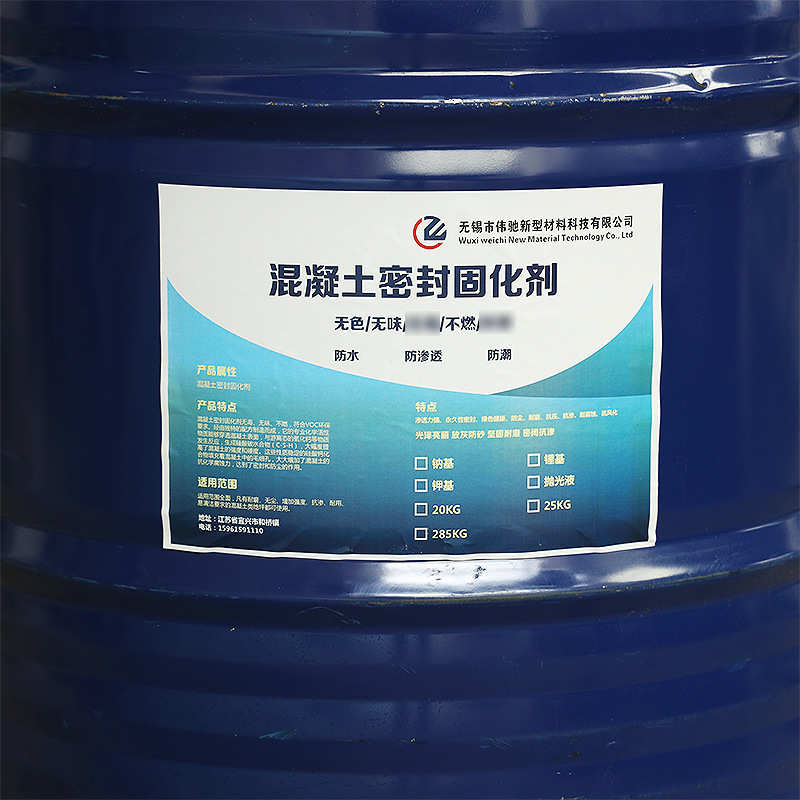 混凝土密封固化剂285kg固化剂钠基水泥地坪起灰硬化处理液