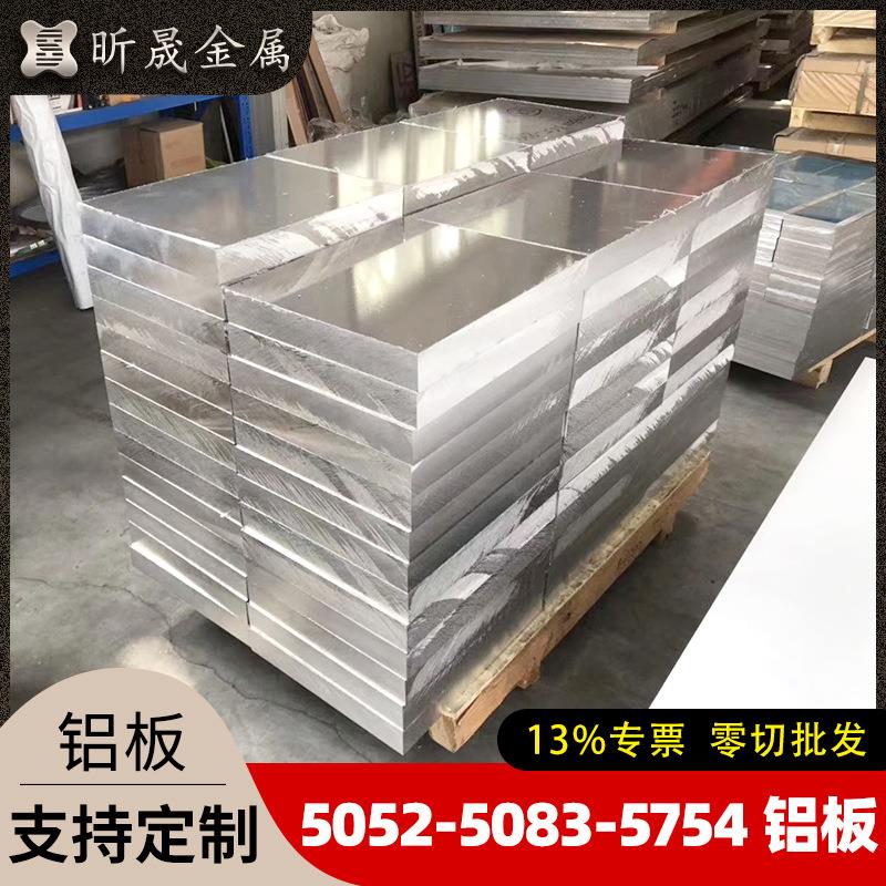 厂家直供铝板508357545052铝合金板材5083保温铝卷中厚铝板060