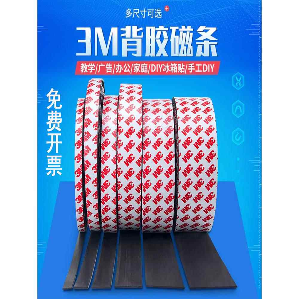 软磁条橡胶磁门帘纱窗教学书法磁性展示边框货架灯条磁吸贴片磁力