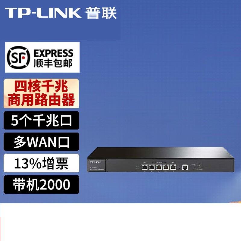普联（TP-LINK） TL-ER5520G普联四核企业级 千兆多WAN口有线路由