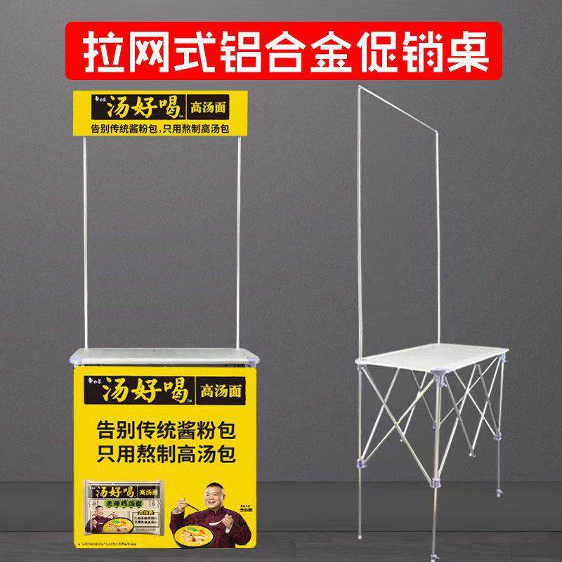 铝合金促销广示架户外折叠促销桌便携展式超市商台场地推试吃UWP