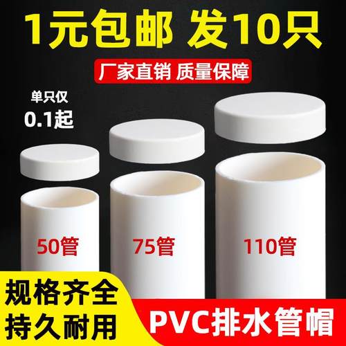 PVC排水配件管封堵保护盖下水管堵帽堵塞头50 75 110 160 200管帽