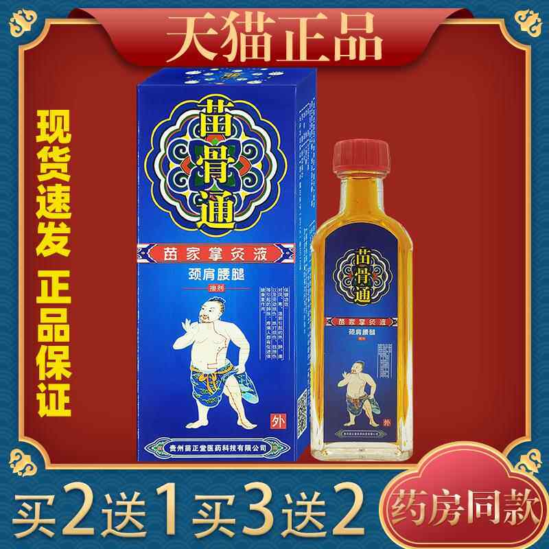 骨通苗家掌液颈肩腰腿擦剂【正苗品】膝XES关节盖不适舒灸缓液