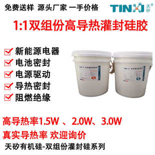 不沉淀 高导热灌封硅胶 1阻燃灌封硅胶 电源灌封胶 不掉粉高品